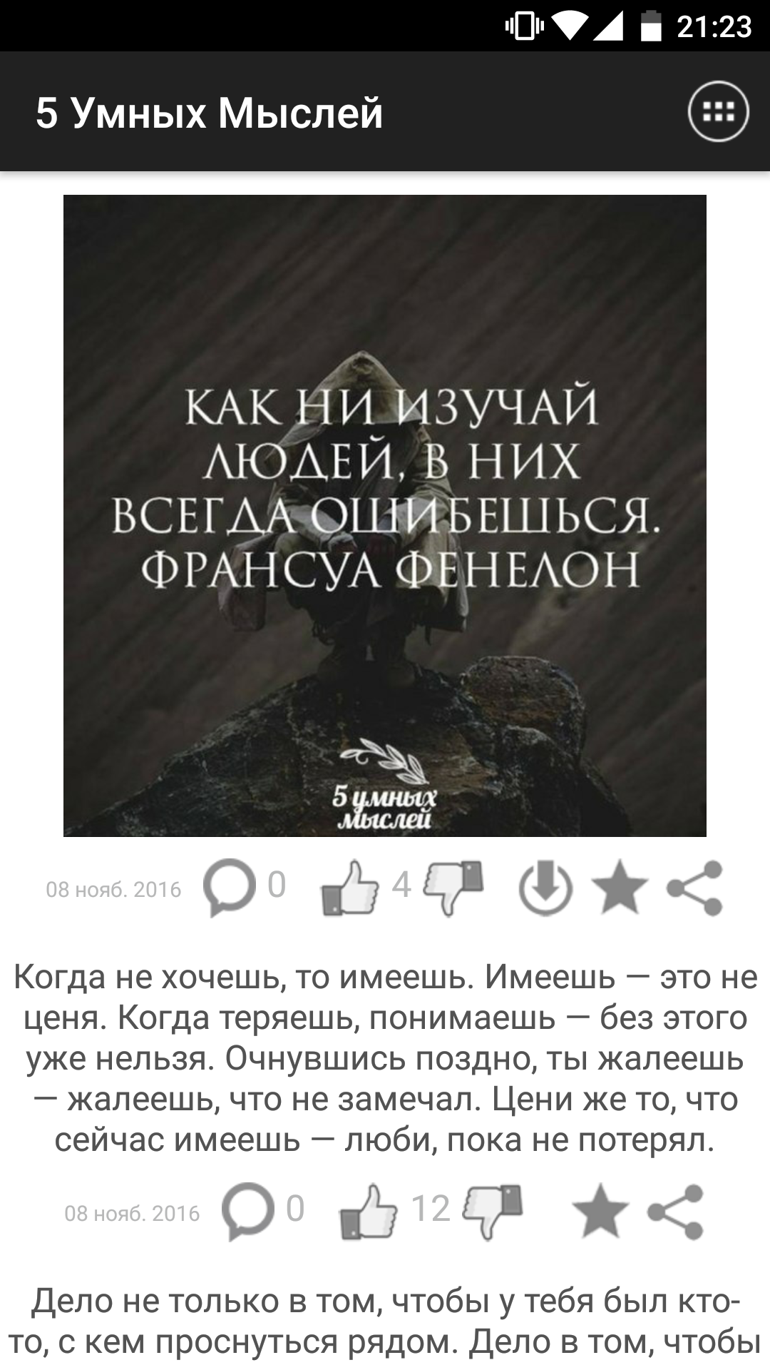 Цитаты о любви и смысле великих людей со смыслом Цитаты о любви и смысле великих людей со смыслом
