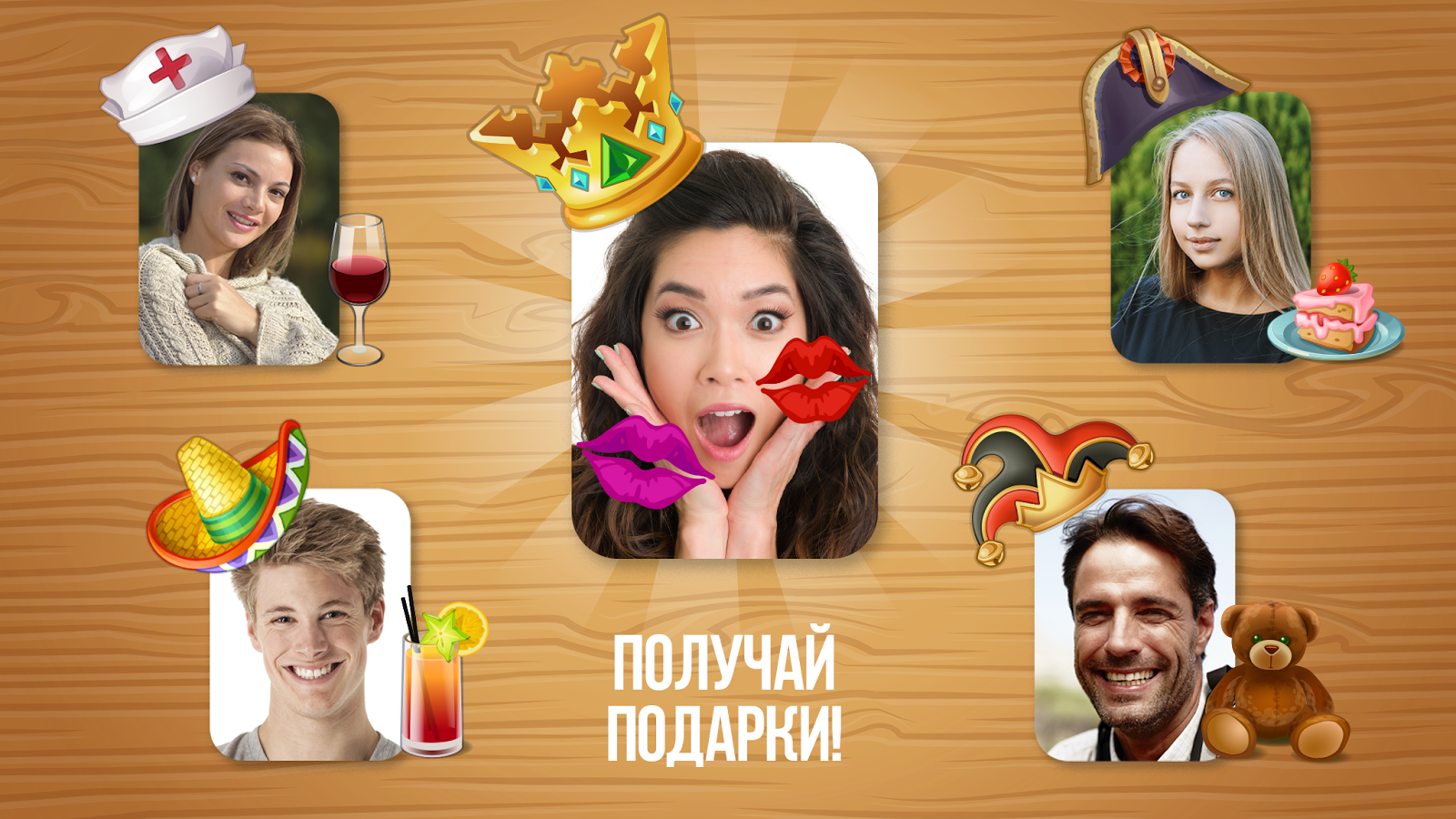 Игра Целуй и знакомься в Одноклассниках - играть 62 Игра Целуй и знакомься в Одноклассниках - играть 66