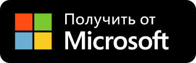 Загрузите из Microsoft Store
