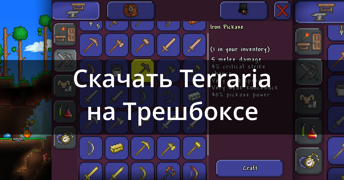 Как создать хардмод в террарии