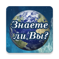 Знаете ли Вы? 1.39