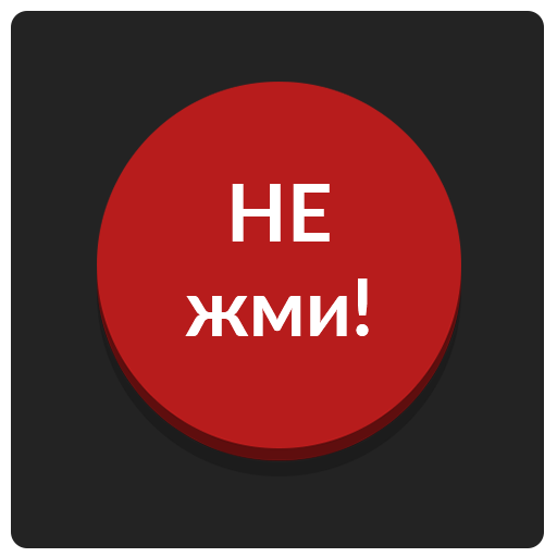 Красная кнопка 3.72