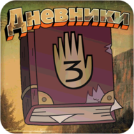 Дневники 5.81