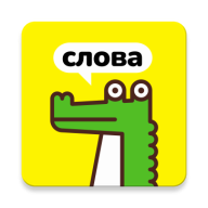 Крокодил – игра в слова. Объясни слова и фразы. 3.0.7