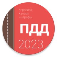 Правила дорожного движения и штрафы 2024 РФ 1.9.1