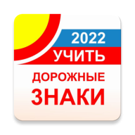 Дорожные знаки РФ 2024 актуальный каталог+тест 3.0