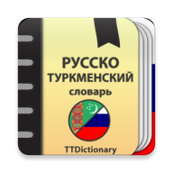 Русско-туркменский: Туркменско-русский словарь 2.0.4.7