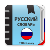 Толковый Словарь Русского Языка Офлайн 3.0.6.5