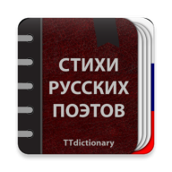 Стихи русских поэтов 2.0.4.7