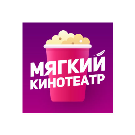 Мягкий кинотеатр 1.3.47