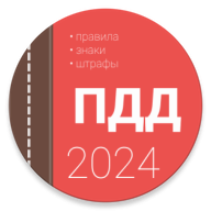 Правила дорожного движения и штрафы 2025 РФ 2.1.1