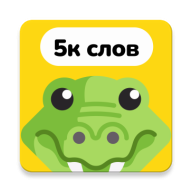 Крокодил – угадай слово 2.0.7
