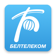 Мой Белтелеком 2.6.4