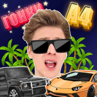 А4 - Ночные Гонки 1.0.4