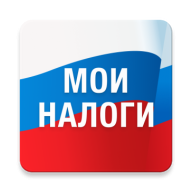 Мои налоги личный кабинет 2.9.1