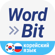 WordBit Корейский язык 1.6.0.36