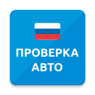 База ГИБДД – проверка авто 3.9.52