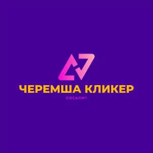 НОВАЯ ИГРА ЧЕРЕМША КЛИКЕР АБАЮДНА