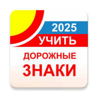 Дорожные знаки РФ 2025 актуальный каталог+тест 3.6