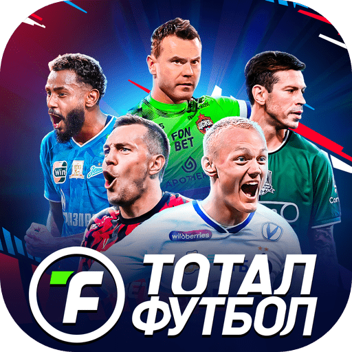 Тотал Футбол 2.5.207