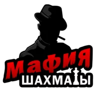 Мафия шахматы 1.4.5