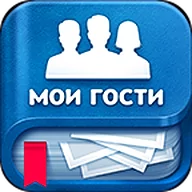 Мои Гости ВК 3.2.359