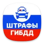 Штрафы ГИБДД проверка и оплата 6.6.3