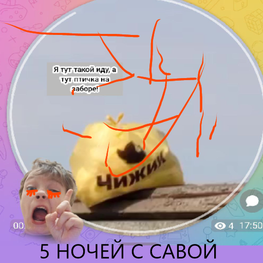 5 НОЧЕЙ С САВАЙ
