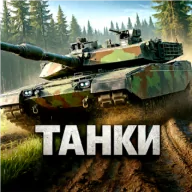 Modern Tanks 3.63.2