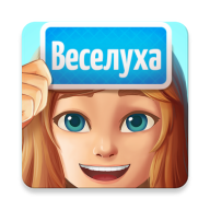 Веселуха: игра для компании друзей 1.4.10