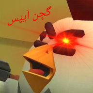Chicken gun 2