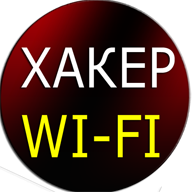 Хакер Взлом Wi-Fi Прикол 1.0