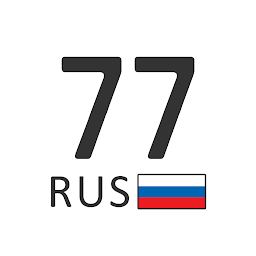 Коды регионов на номерах в РФ 2.1.1
