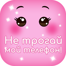 Обои Блокировка экрана для Девушек 5.1.0