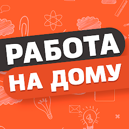 Работа на дому 8.3