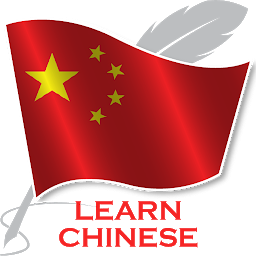 Learn Chinese – учить китайский 1.8.3