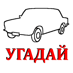 Силуэт авто 1.0