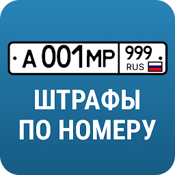 РосШтрафы 3.87