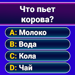 Миллионер 2025 1.7.9.4