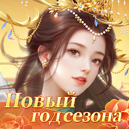 Я - Император 5.4.0