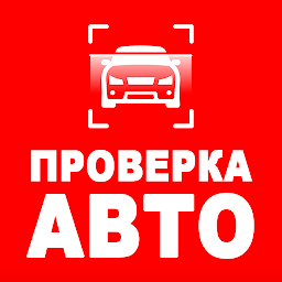 Инфобот ГИБДД – проверка авто по VIN и госномеру 3.9.56