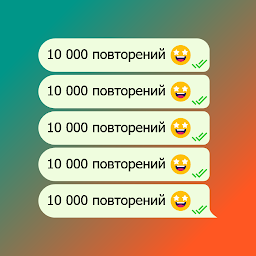 Повторитель Текста 4.3.11
