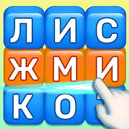Башня cлов – игры без интернета 1.38.01