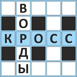 Кроссворды ассорти на русском 1.2.16d