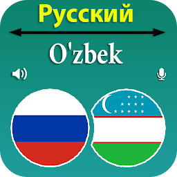 Русско-узбекский переводчик 4.8
