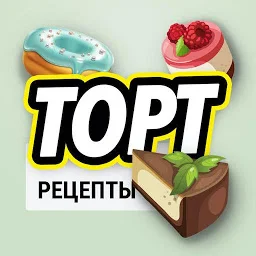 Рецепты тортов – Easy Mix 11.16.490