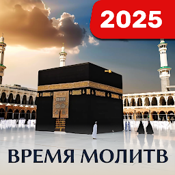 Кибла Компас (Qibla) – Кааба 1.7.0