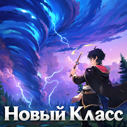 Драконоборец 2.0.6.001
