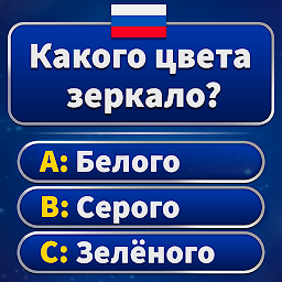 Миллионер 2025 – Викторина 1.070