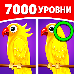 Найдите отличие: найдите его 2.3.9